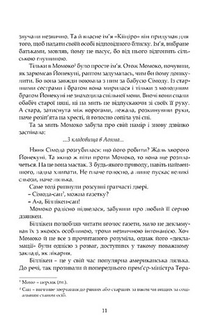 Люди дому Ніре Авт: Моріо Кіта Вид-во: Апріорі - фото 10
