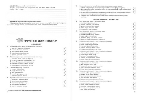 Українська мова. Комплексне видання. ЗНО/НМТ 2026 - фото 5