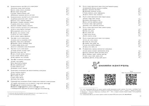 Українська мова. Комплексне видання. ЗНО/НМТ 2026 - фото 6