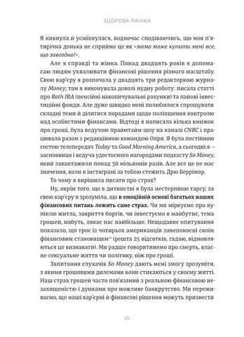 Здорова паніка Авт: Фарнуш Торабі Вид-во: Видавництво Старого Лева - фото 8