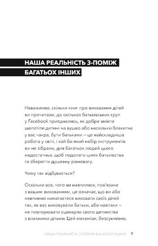 Стань дорослим Як бути батьками, на яких заслуговують наші діти Авт: Ґері Джон Бішоп Вид-во: Book Chef - фото 3