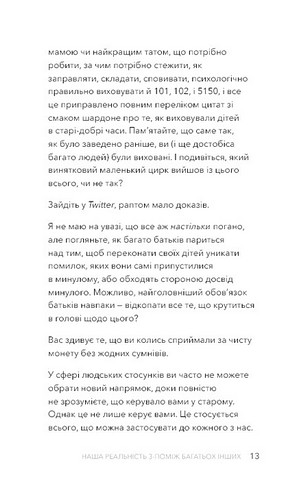 Стань дорослим Як бути батьками, на яких заслуговують наші діти Авт: Ґері Джон Бішоп Вид-во: Book Chef - фото 7