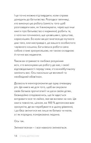 Стань дорослим Як бути батьками, на яких заслуговують наші діти Авт: Ґері Джон Бішоп Вид-во: Book Chef - фото 8