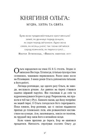Відомі українці Психологія стосунків Авт: Олена Шершньова Вид-во: Book Chef - фото 5