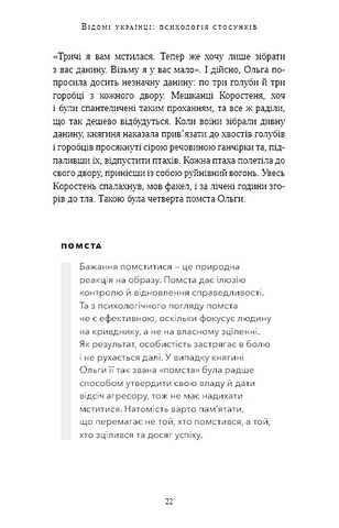 Відомі українці Психологія стосунків Авт: Олена Шершньова Вид-во: Book Chef - фото 10