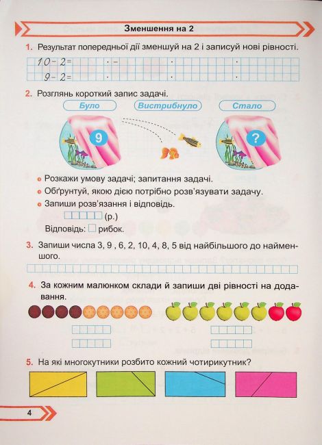 Робочий зошит Математика 1 клас Частина 2 НУШ До підручника М. Козак О. Корчевської Авт: М. Козак О. Корчевська Вид-во: Пiдручники i посiбники - фото 5
