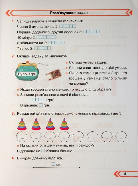 Робочий зошит Математика 1 клас Частина 2 НУШ До підручника М. Козак О. Корчевської Авт: М. Козак О. Корчевська Вид-во: Пiдручники i посiбники - фото 6