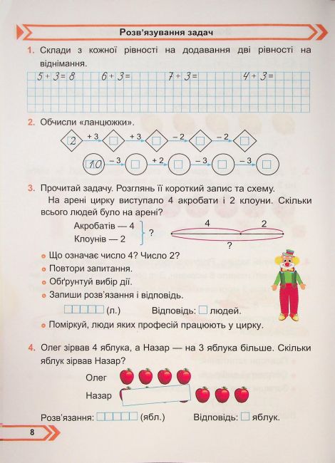 Робочий зошит Математика 1 клас Частина 2 НУШ До підручника М. Козак О. Корчевської Авт: М. Козак О. Корчевська Вид-во: Пiдручники i посiбники - фото 9
