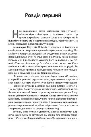 Осколки честі Авт: Лоїс Макмастер Буджолд Вид-во: Апріорі - фото 2