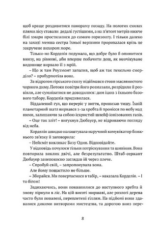 Осколки честі Авт: Лоїс Макмастер Буджолд Вид-во: Апріорі - фото 3