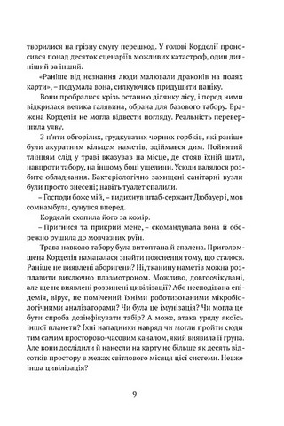 Осколки честі Авт: Лоїс Макмастер Буджолд Вид-во: Апріорі - фото 4