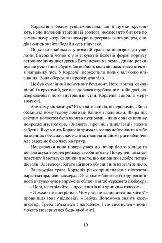 Осколки честі Авт: Лоїс Макмастер Буджолд Вид-во: Апріорі - фото 5