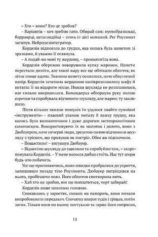 Осколки честі Авт: Лоїс Макмастер Буджолд Вид-во: Апріорі - фото 6