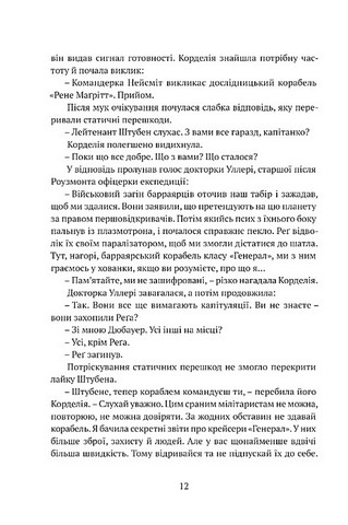 Осколки честі Авт: Лоїс Макмастер Буджолд Вид-во: Апріорі - фото 7