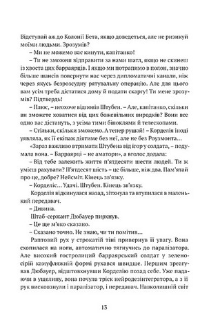 Осколки честі Авт: Лоїс Макмастер Буджолд Вид-во: Апріорі - фото 8