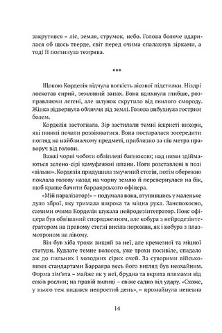 Осколки честі Авт: Лоїс Макмастер Буджолд Вид-во: Апріорі - фото 9