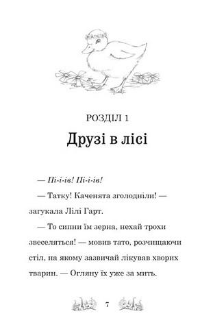 Зіпсоване свято Еллі Жовтодзьобик Авт: Дейзі Медовс Вид-во: КМ-БУКС - фото 2