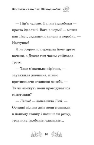 Зіпсоване свято Еллі Жовтодзьобик Авт: Дейзі Медовс Вид-во: КМ-БУКС - фото 5