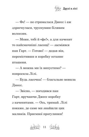 Зіпсоване свято Еллі Жовтодзьобик Авт: Дейзі Медовс Вид-во: КМ-БУКС - фото 6