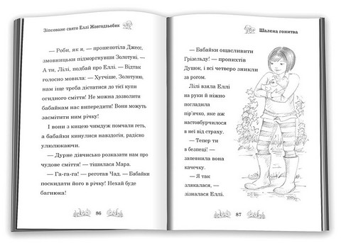 Зіпсоване свято Еллі Жовтодзьобик Авт: Дейзі Медовс Вид-во: КМ-БУКС - фото 10