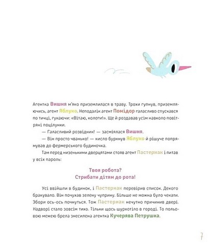 Суниці на полиці та інші шпигуни Авт: Уляна Чуба Вид-во: Видавництво Старого Лева - фото 3