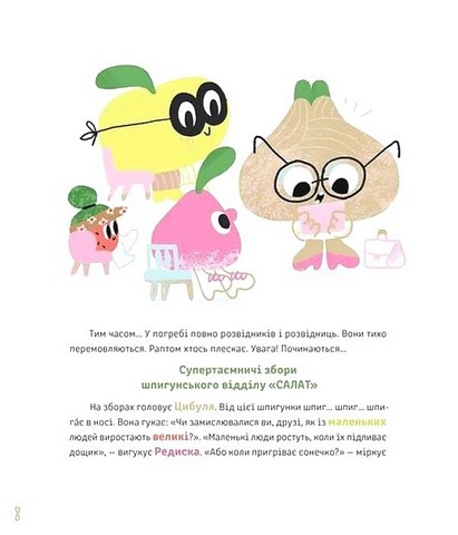 Суниці на полиці та інші шпигуни Авт: Уляна Чуба Вид-во: Видавництво Старого Лева - фото 4