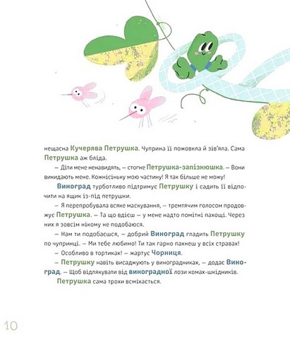 Суниці на полиці та інші шпигуни Авт: Уляна Чуба Вид-во: Видавництво Старого Лева - фото 6