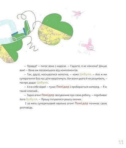 Суниці на полиці та інші шпигуни Авт: Уляна Чуба Вид-во: Видавництво Старого Лева - фото 7