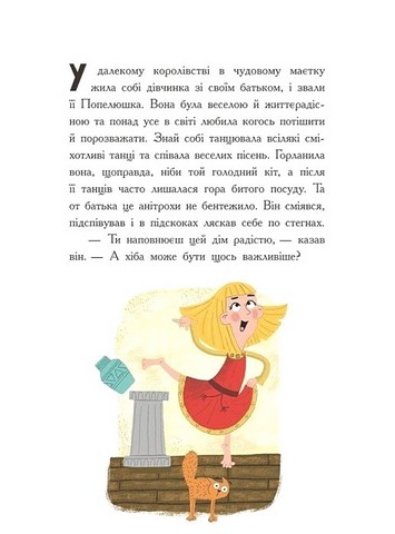 Казки навпаки Авт: Джо Франклін Саманта Ньюман Стюарт Росс Вид-во: Ранок - фото 4