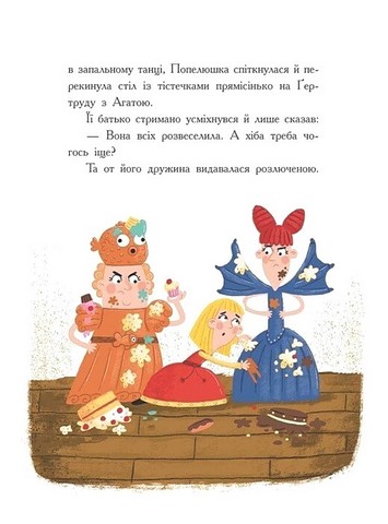 Казки навпаки Авт: Джо Франклін Саманта Ньюман Стюарт Росс Вид-во: Ранок - фото 6