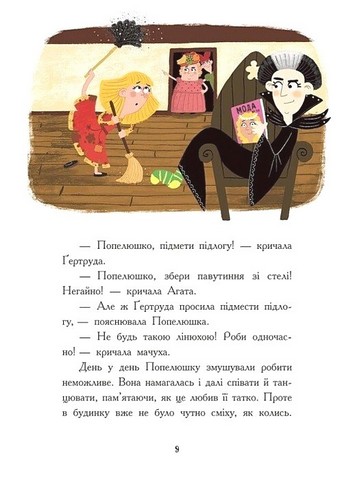Казки навпаки Авт: Джо Франклін Саманта Ньюман Стюарт Росс Вид-во: Ранок - фото 8