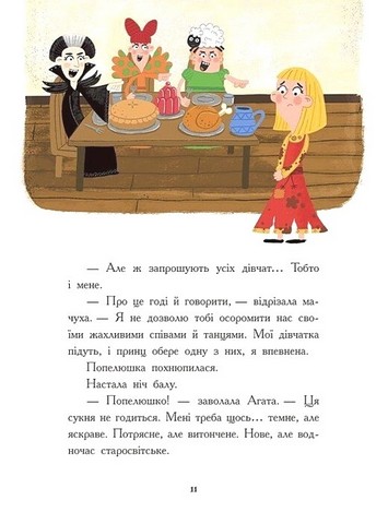 Казки навпаки Авт: Джо Франклін Саманта Ньюман Стюарт Росс Вид-во: Ранок - фото 10