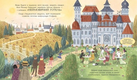 Неймовірний готель Книга 2 Таємниця зниклого рецепта Авт: Кейт Девіс Вид-во: Ранок - фото 2