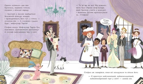 Неймовірний готель Книга 2 Таємниця зниклого рецепта Авт: Кейт Девіс Вид-во: Ранок - фото 4