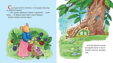 Мишенятко Лілі Бувай, пустушко! Авт: Розальба Трояно Вид-во: Перо - фото 2