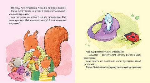 Мишенятко Лілі Бувай, пустушко! Авт: Розальба Трояно Вид-во: Перо - фото 3