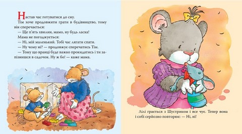 Мишенятко Лілі Вчиться говорити Ні Авт: Розальба Трояно Вид-во: Перо - фото 2