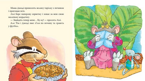 Мишенятко Лілі Грає в хованки Авт: Розальба Трояно Вид-во: Перо - фото 3