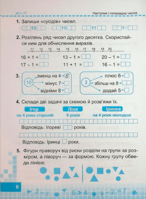 Робочий зошит Математика 1 клас Частина 2 НУШ До підручника Н. Листопад Авт: М. Козак О. Корчевська Вид-во: Пiдручники i посiбники - фото 5