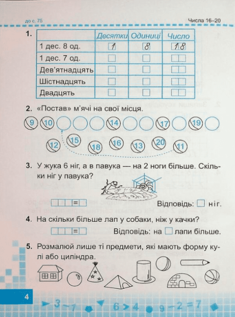 Робочий зошит Математика 1 клас Частина 2 НУШ До підручника Н. Листопад Авт: М. Козак О. Корчевська Вид-во: Пiдручники i посiбники - фото 3