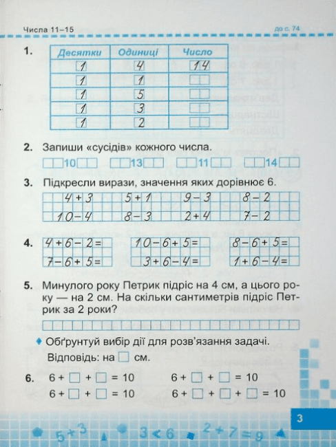 Робочий зошит Математика 1 клас Частина 2 НУШ До підручника Н. Листопад Авт: М. Козак О. Корчевська Вид-во: Пiдручники i посiбники - фото 2