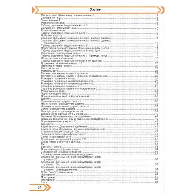 Робочий зошит Математика 1 клас Частина 2 НУШ До підручника М. Козак О. Корчевської Авт: М. Козак О. Корчевська Вид-во: Пiдручники i посiбники - фото 3