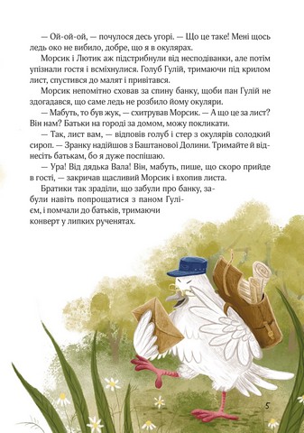 Шалене літо Єнотів-бешкетників Подорож до Баштанової Долини Авт: Юлія Олефір Вид-во: Чорні вівці - фото 4