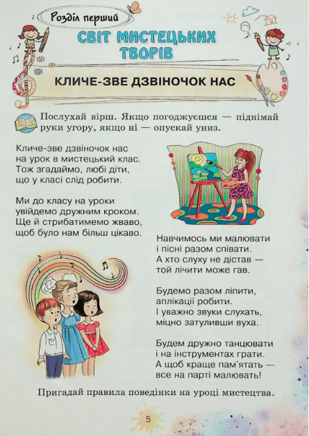 Підручник інтегрованого курсу Мистецтво 2 клас НУШ Авт: Ольга Лобова Вид-во: Школяр - фото 6