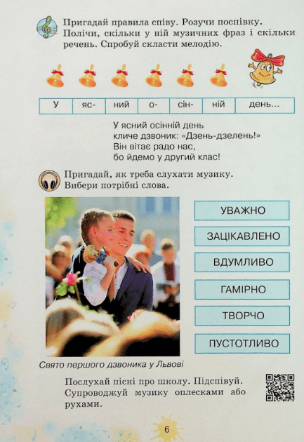 Підручник інтегрованого курсу Мистецтво 2 клас НУШ Авт: Ольга Лобова Вид-во: Школяр - фото 7