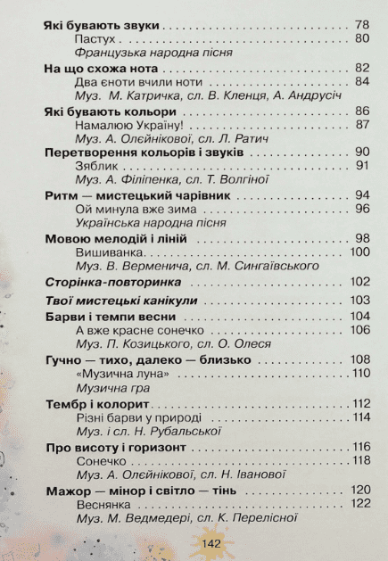 Підручник інтегрованого курсу Мистецтво 2 клас НУШ Авт: Ольга Лобова Вид-во: Школяр - фото 4