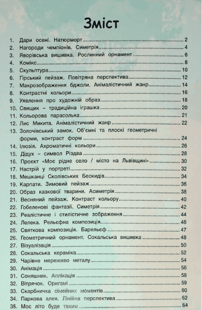 Альбом-посібник Образотворче мистецтво Львівщина 3 клас НУШ Авт: Євгенія Кошичка Вид-во: Літера - фото 2