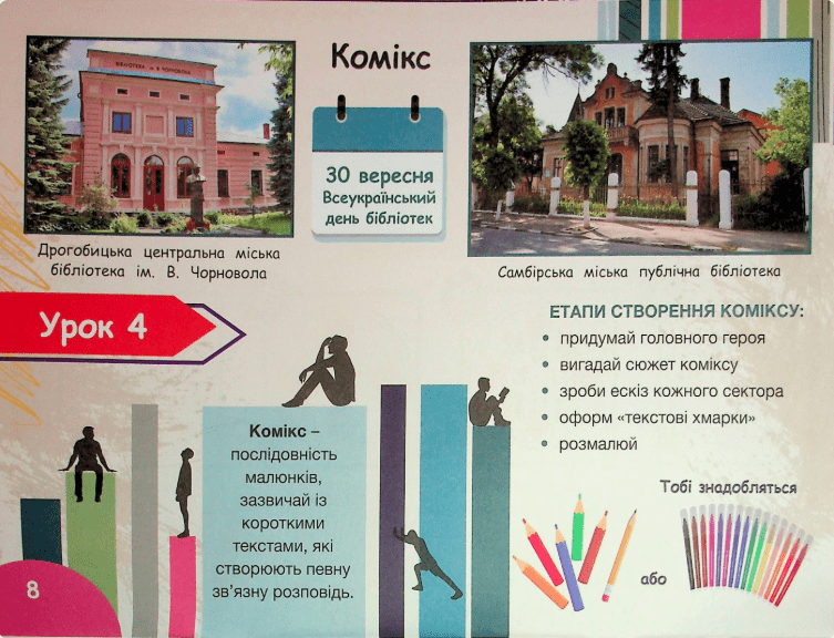 Альбом-посібник Образотворче мистецтво Львівщина 3 клас НУШ Авт: Євгенія Кошичка Вид-во: Літера - фото 6