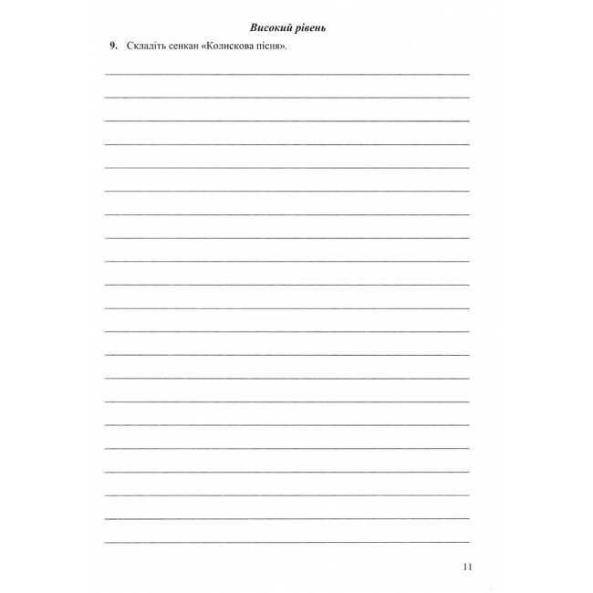 Комплексні роботи за групами результатів Українська література 6 клас НУШ За програмою В. Архипової та ін. Авт: С. Витвицька Вид-во: Пiдручники i посiбники - фото 10