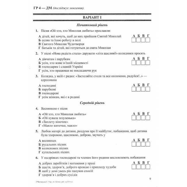 Комплексні роботи за групами результатів Українська література 6 клас НУШ За програмою В. Архипової та ін. Авт: С. Витвицька Вид-во: Пiдручники i посiбники - фото 8